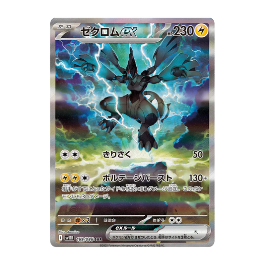 Black Bolt JAP - Box 20 Packs | sv11B