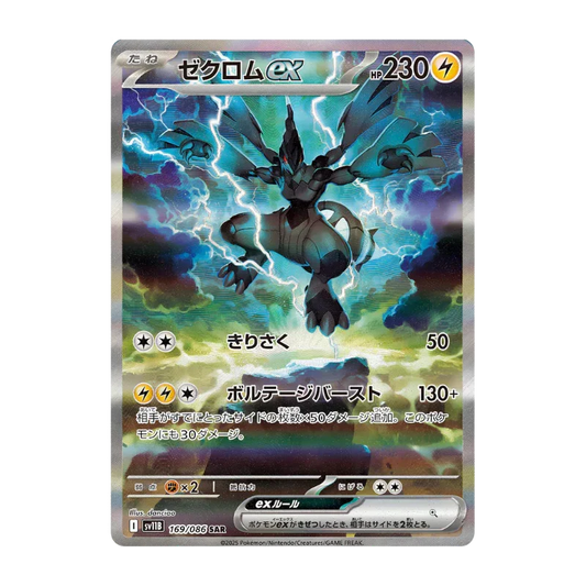 Black Bolt JAP - Box 20 Packs | sv11B