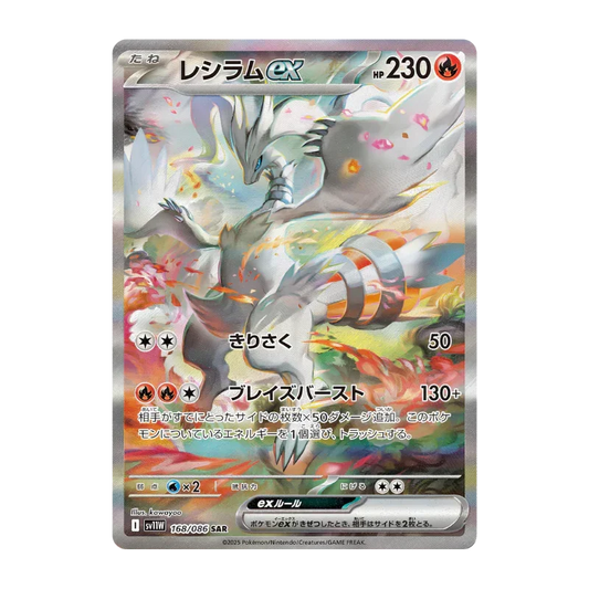 White Flare JAP - Box 20 Packs | sv11W