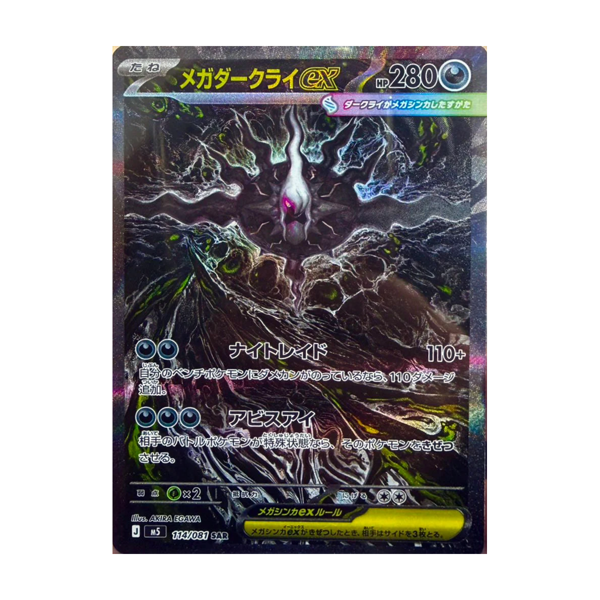 Abyss Eye JAP - Box 30 Packs | M5