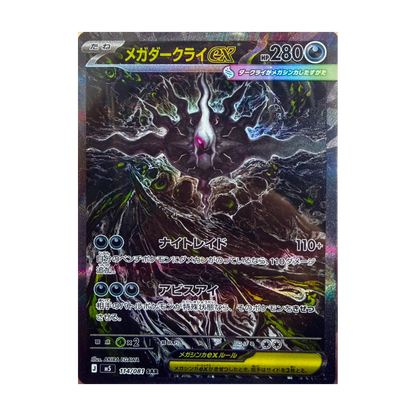 Abyss Eye JAP - Box 30 Packs | M5