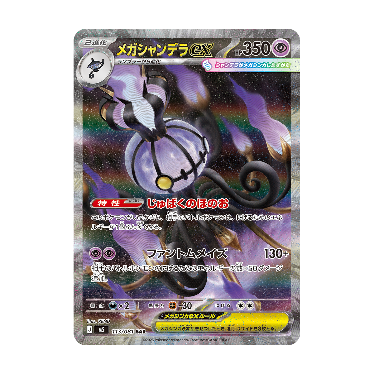 Abyss Eye JAP - Box 30 Packs | M5