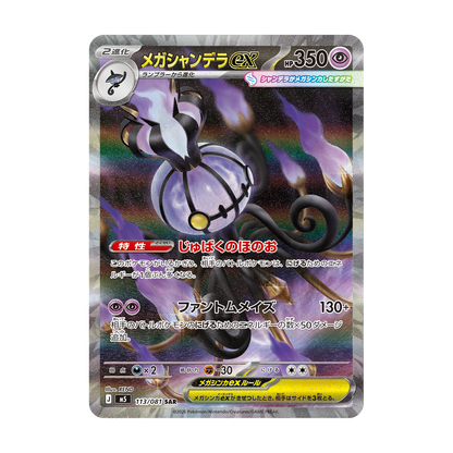 Abyss Eye JAP - Box 30 Packs | M5