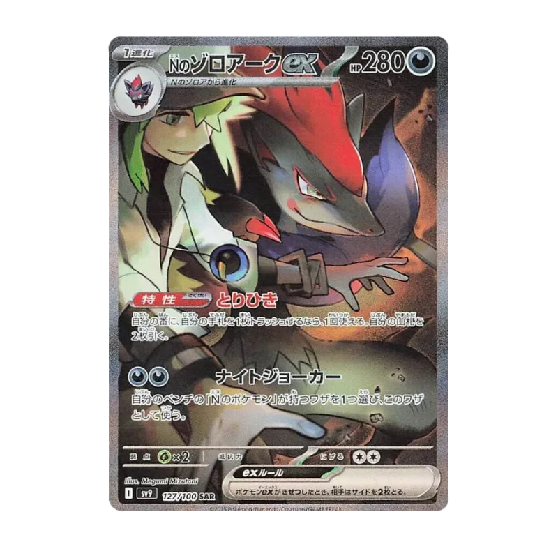 Battle Partners JAP - Box 30 Packs | sv9