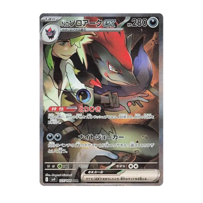 Battle Partners JAP - Box 30 Packs | sv9