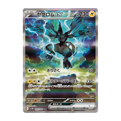 Black Bolt JAP - Box 20 Packs | sv11B