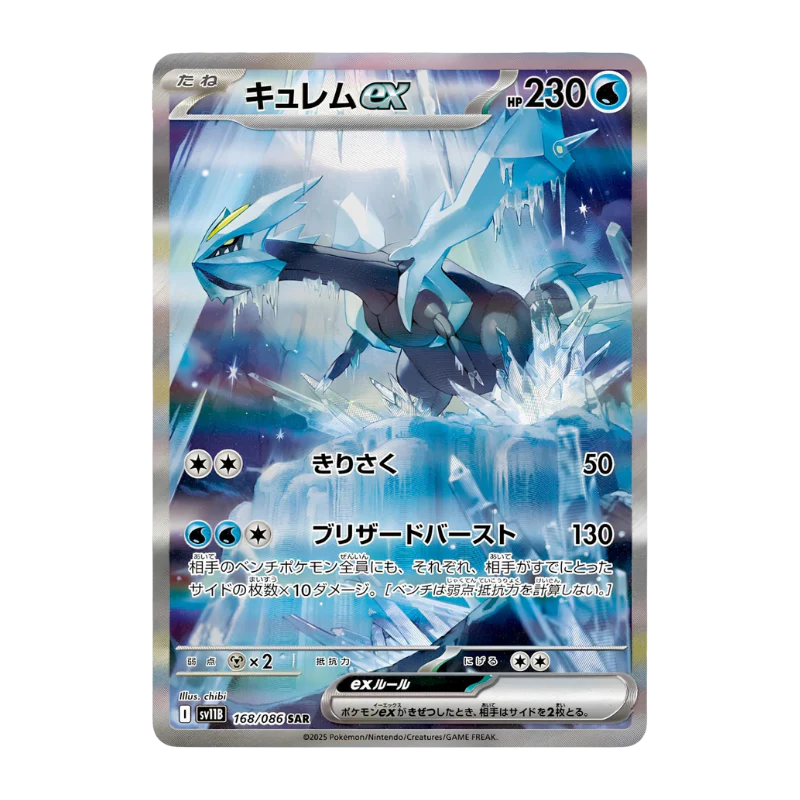 Black Bolt JAP - Box 20 Packs | sv11B