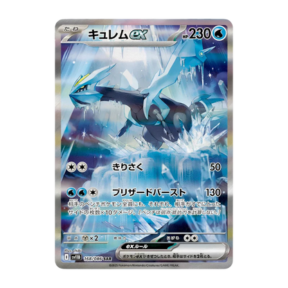 Black Bolt JAP - Box 20 Packs | sv11B