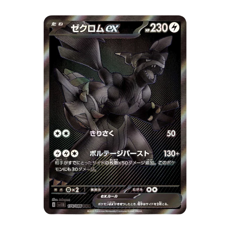 Black Bolt JAP - Box 20 Packs | sv11B