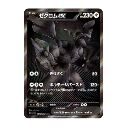 Black Bolt JAP - Box 20 Packs | sv11B
