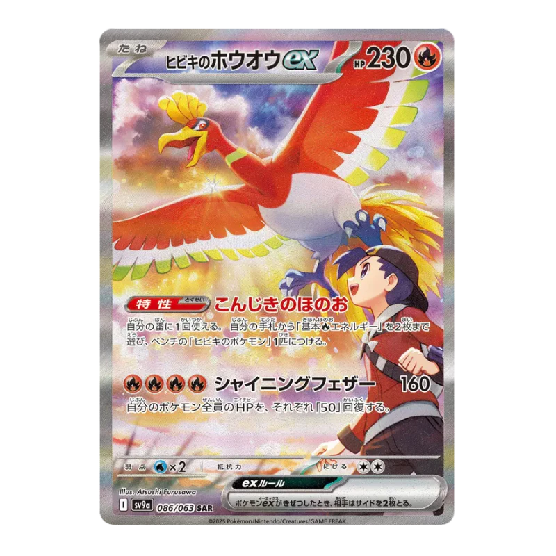 Heat Wave Arena JAP - Box 30 Packs | sv9a