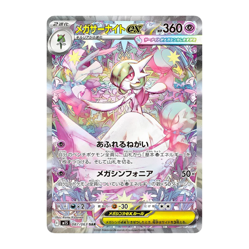Mega Symphonia JAP - Box 30 Packs | M1S