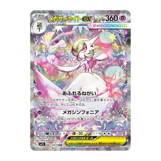 Mega Symphonia JAP - Box 30 Packs | M1S