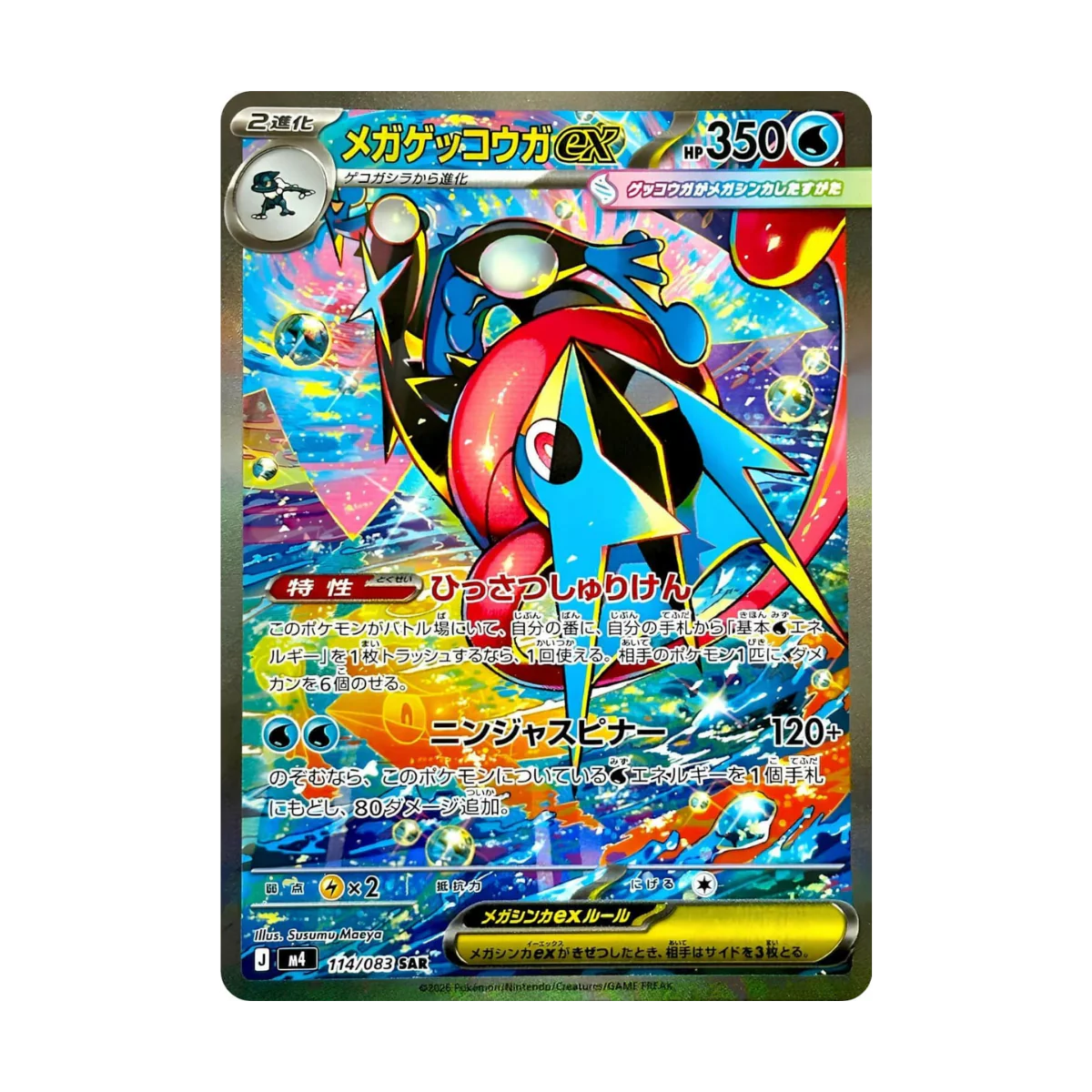 Ninja Spinner JAP - Box 30 Packs | M4