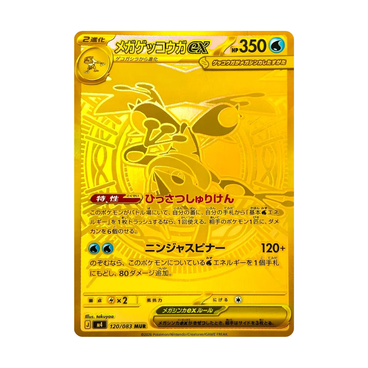 Ninja Spinner JAP - Box 30 Packs | M4