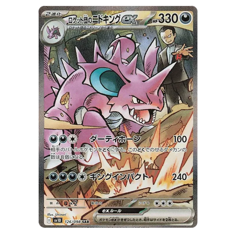 The Glory of Team Rocket JAP - Box 30 Packs | sv10