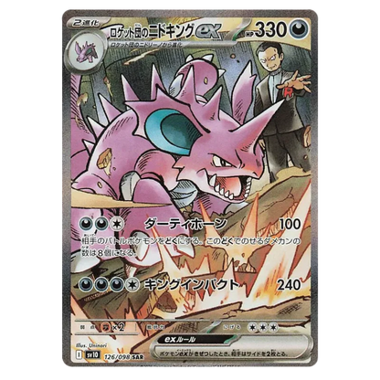 The Glory of Team Rocket JAP - Box 30 Packs | sv10