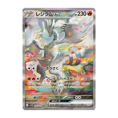 White Flare JAP - Box 20 Packs | sv11W