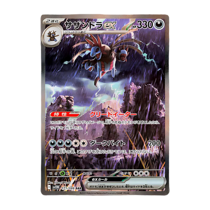 White Flare JAP - Box 20 Packs | sv11W