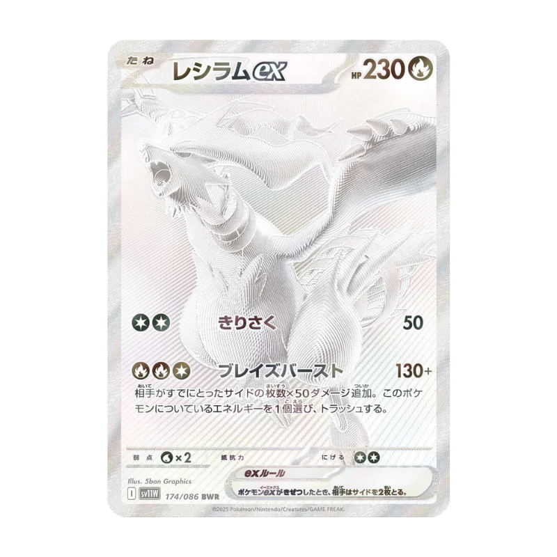 White Flare JAP - Box 20 Packs | sv11W