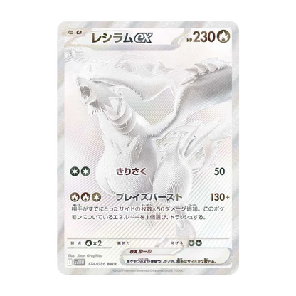 White Flare JAP - Box 20 Packs | sv11W